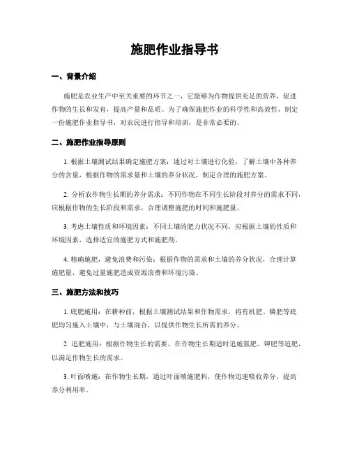 施肥作业指导书