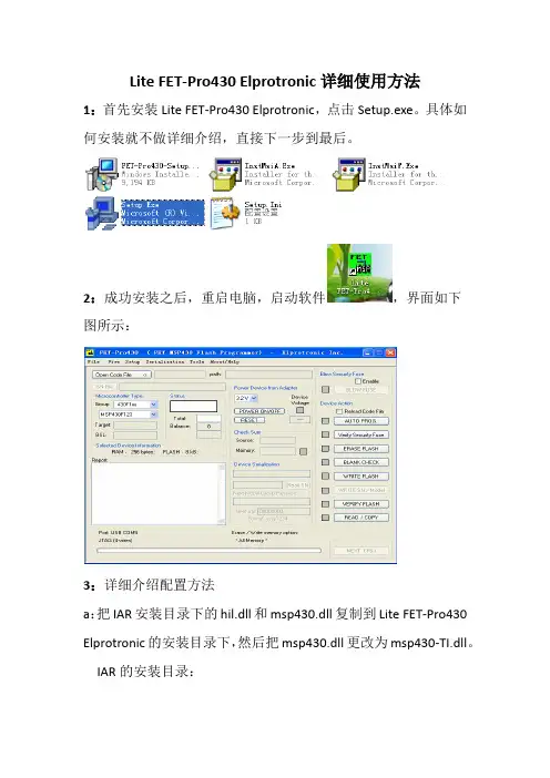 Lite_FET-Pro430_Elprotronic详细使用方法