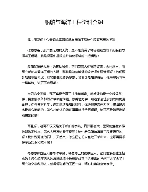 船舶与海洋工程学科介绍