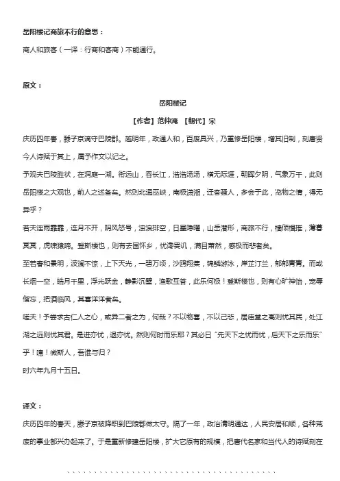 岳阳楼记商旅不行的意思