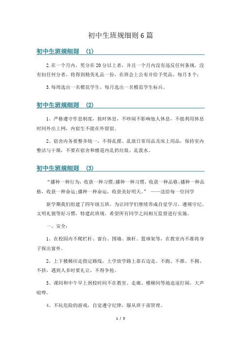 初中生班规细则6篇