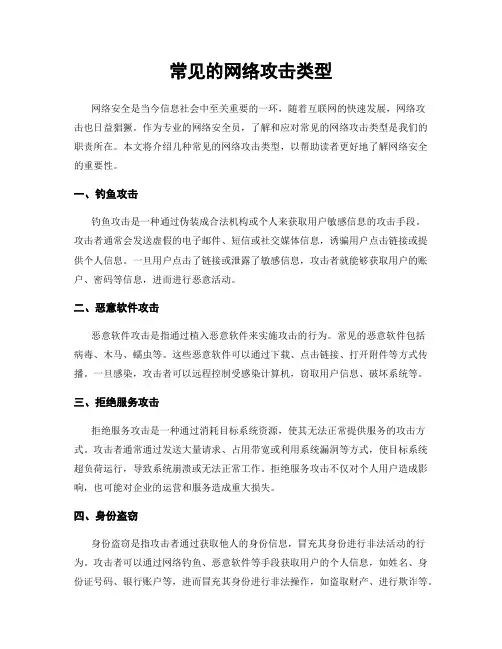 常见的网络攻击类型