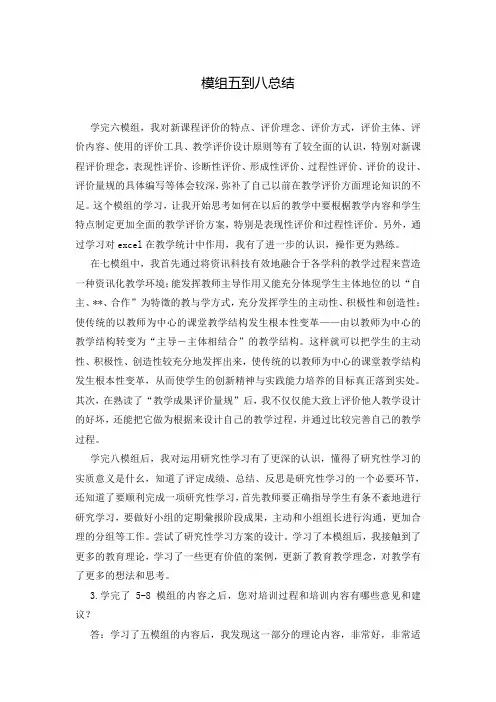 模组五到八总结
