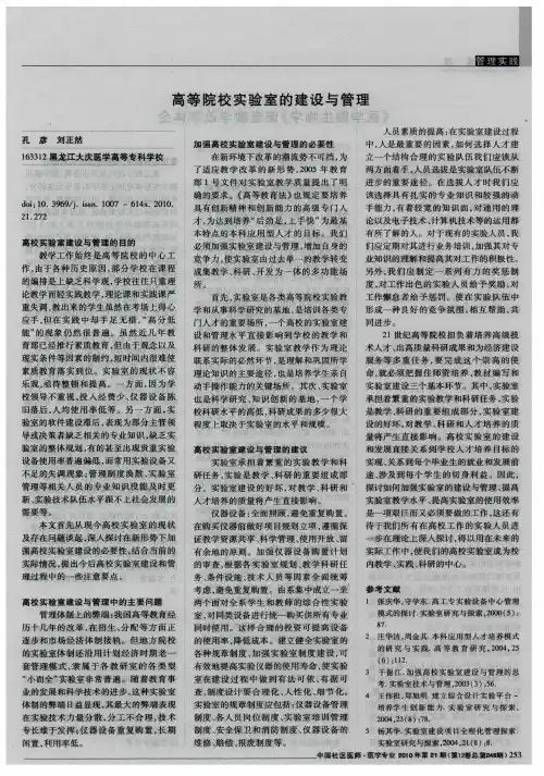 高等院校实验室的建设与管理