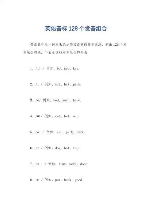 英语音标128个发音组合