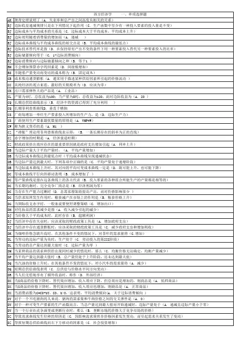 电大西方经济学(本科)机考题库