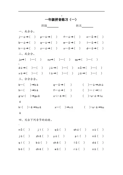 拼音练习jqx和ü、üe的相拼