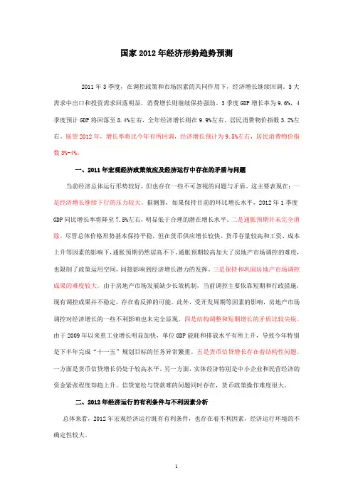 中国2012年经济形势
