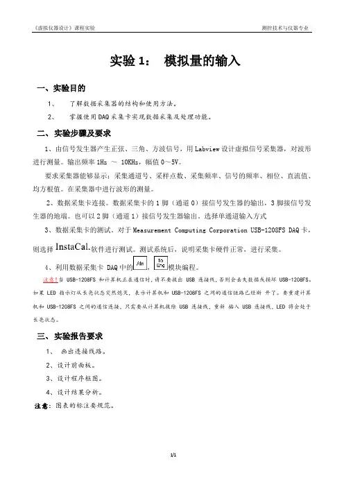 硬件实验1-模拟量输入