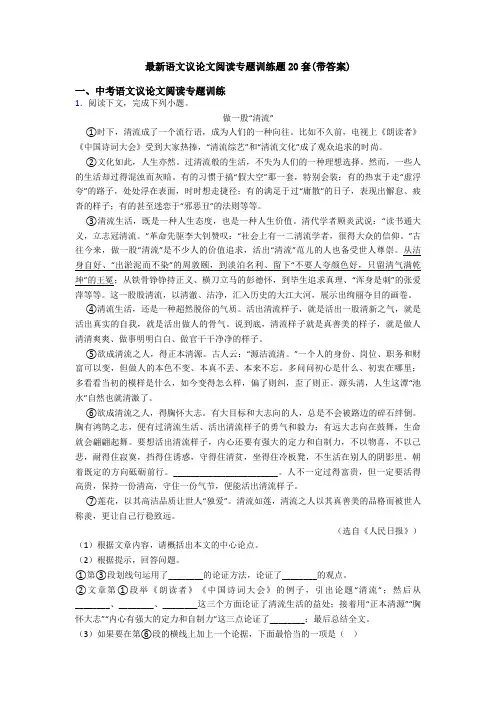 最新语文议论文阅读专题训练题20套(带答案)