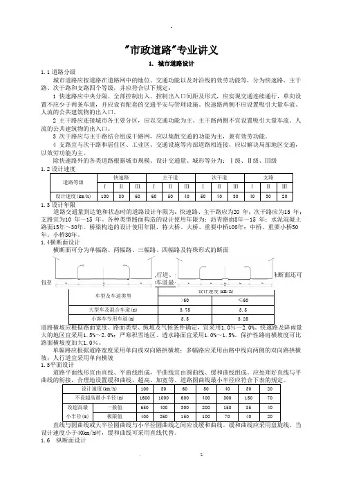 市政道路专业讲义
