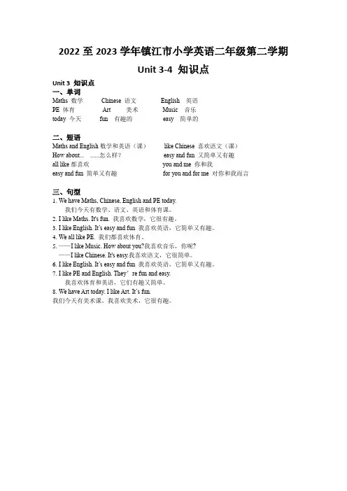 Unit3-4知识点(素材)译林版(一起)英语二年级下册