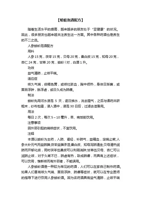 【蛤蚧泡酒配方】