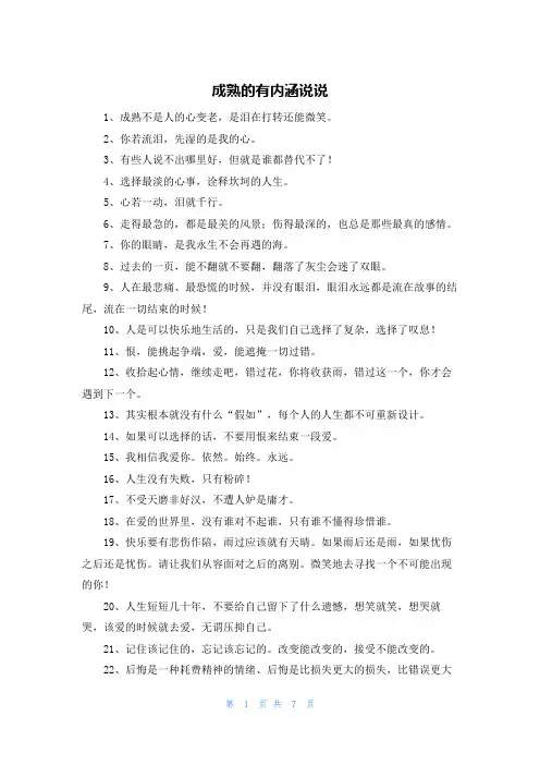 成熟的有内涵说说