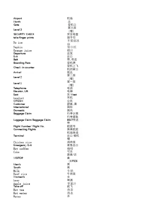 国际航班转机常用词汇表