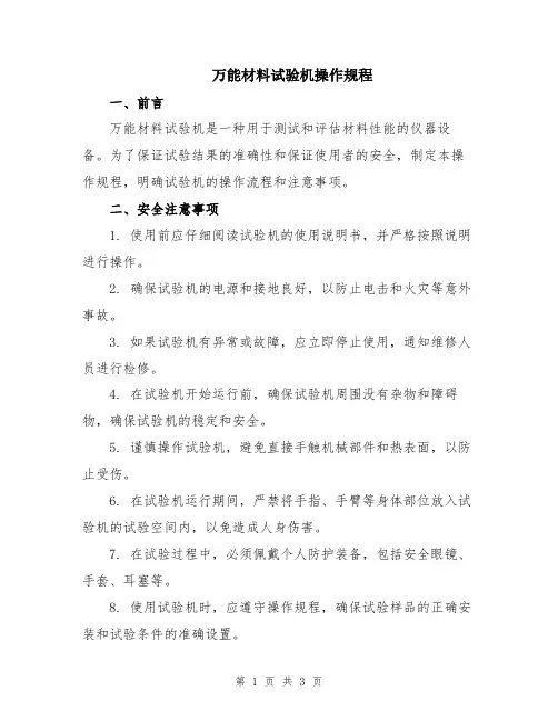 万能材料试验机操作规程