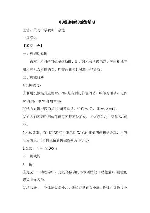 机械功和机械能复习