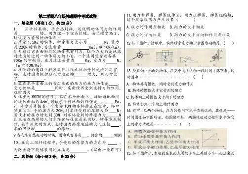 新(人教版八年级物理下册期中考试试卷(含答案)