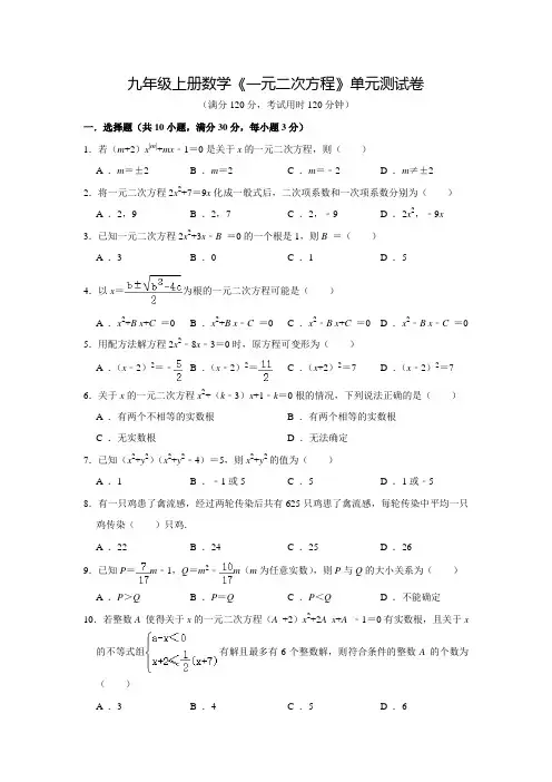 九年级上册数学《一元二次方程》单元检测带答案