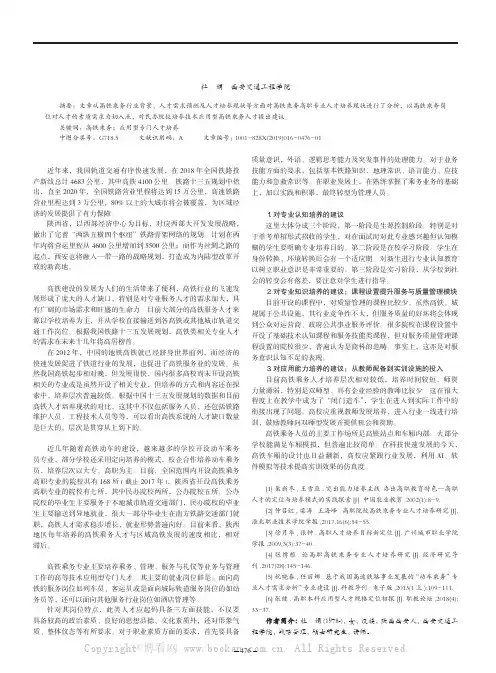高铁乘务应用型专门人才需求分析与培养定位