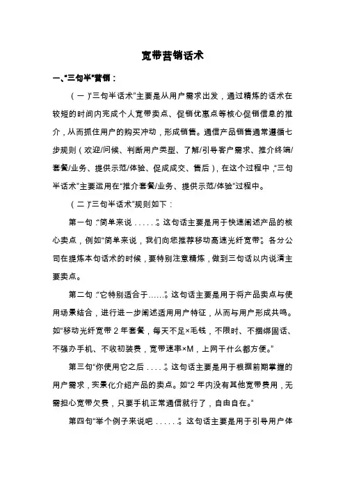 宽带营销模板和营销话术