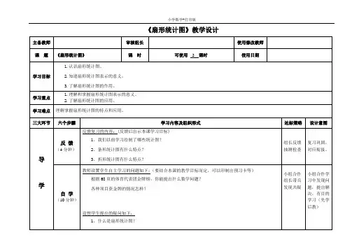 青岛版-数学-五年级下册-【精品】《扇形统计图》教学设计