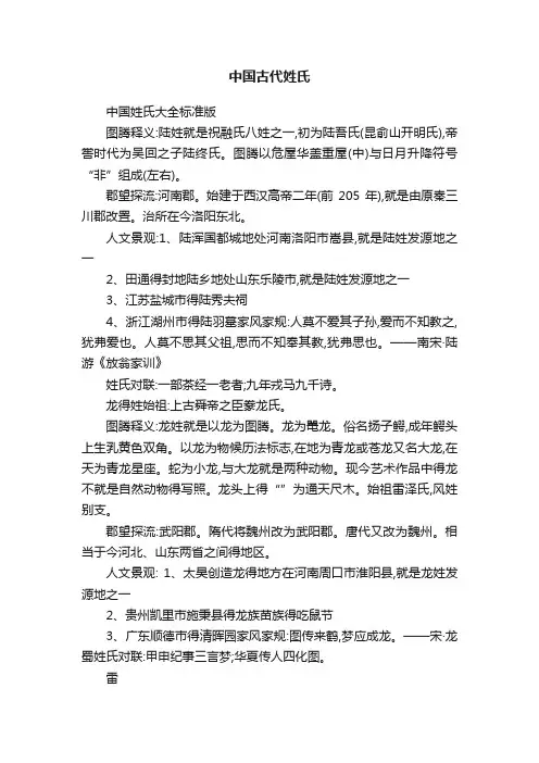 中国古代姓氏