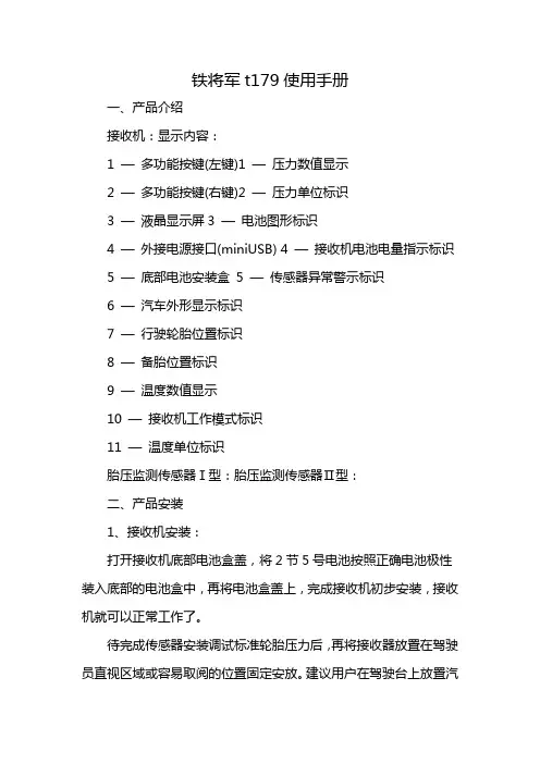 铁将军t179使用手册