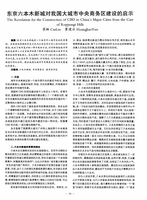 东京六本木新城对我国大城市中央商务区建设的启示