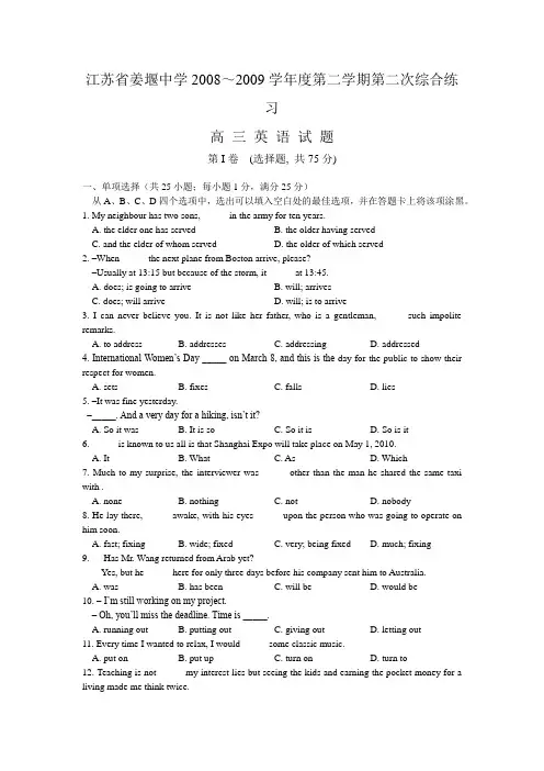 江苏省姜堰中学高三英语下学期第二次综合练习试卷