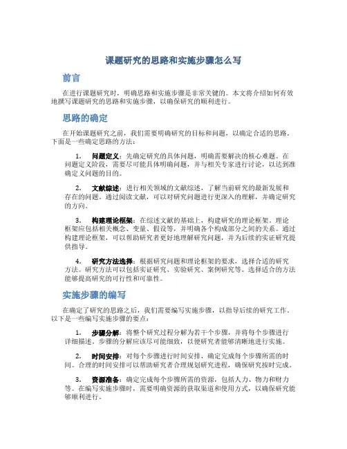 课题研究的思路和实施步骤怎么写