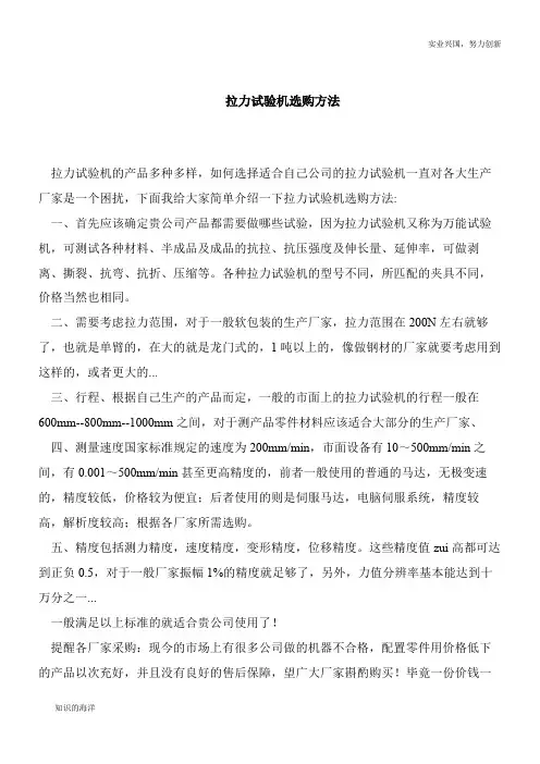 【精品文章】拉力试验机选购方法