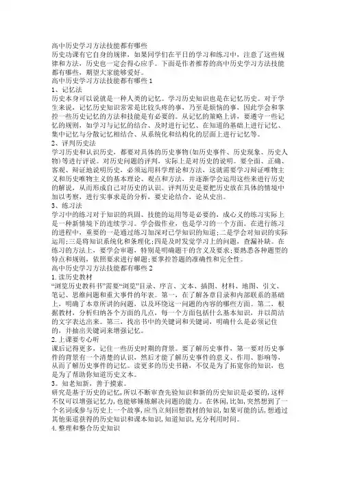 高中历史学习方法技巧都有哪些