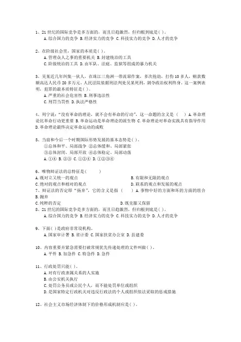 2014宁夏回族自治区教师招聘考试公共基础知识最新考试试题库