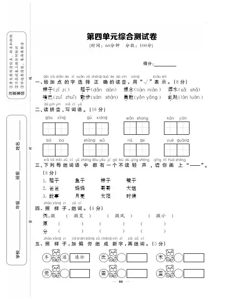 人教部编版一年级语文下册第四单元综合测试卷附答案