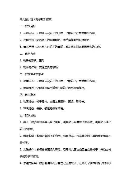 幼儿园小班《轮子歌》教案