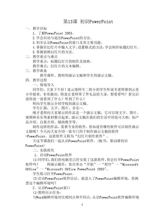 2011版苏教版信息技术第二学期备课