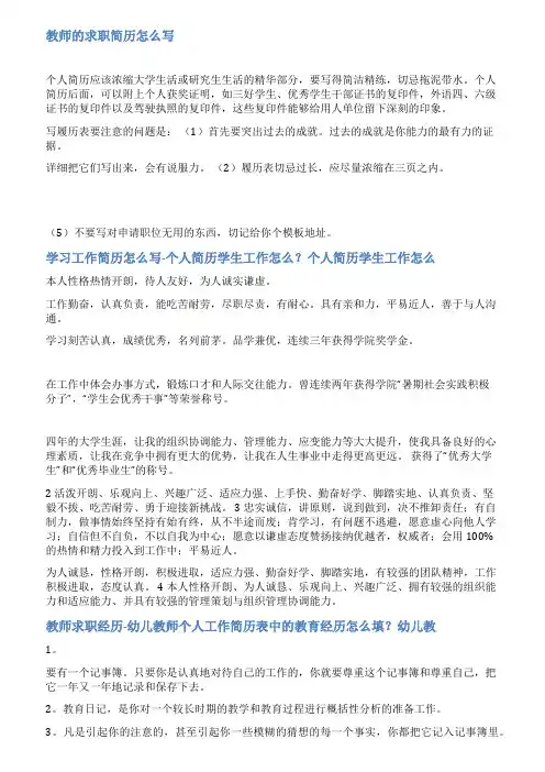新疆教师个人简历范文