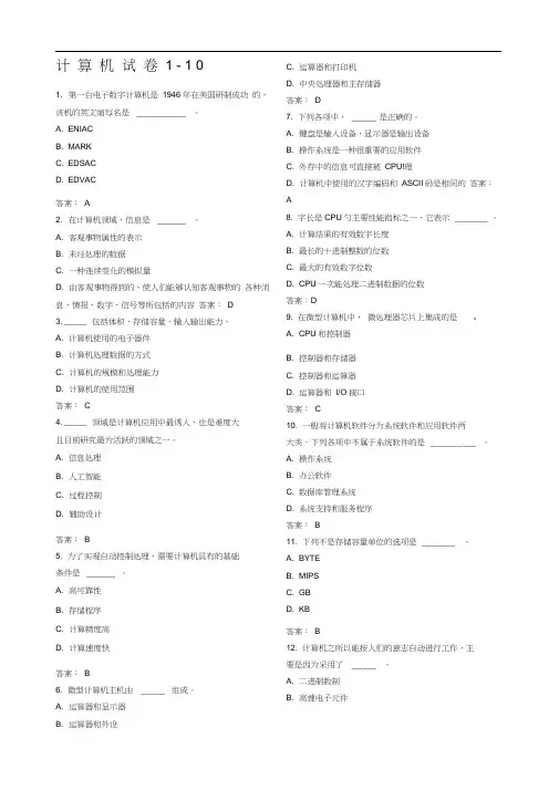 网络教育本科统考计算机试卷