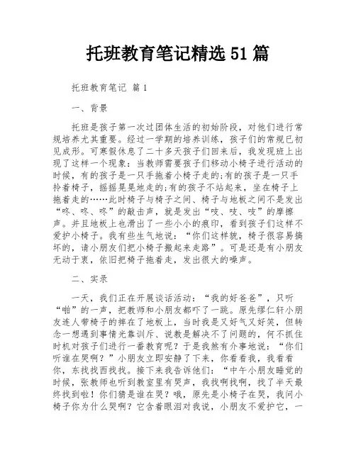 托班教育笔记精选51篇