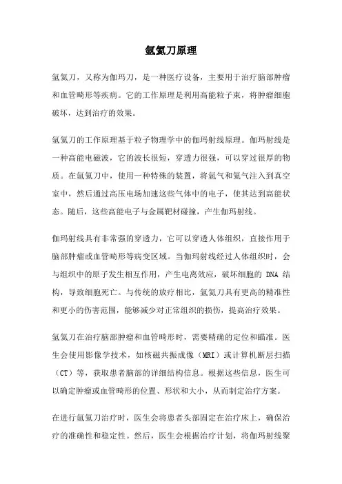 氩氦刀原理