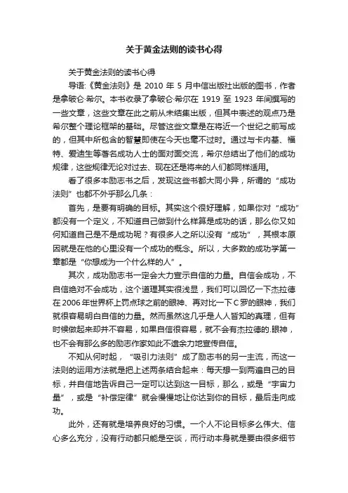 关于黄金法则的读书心得