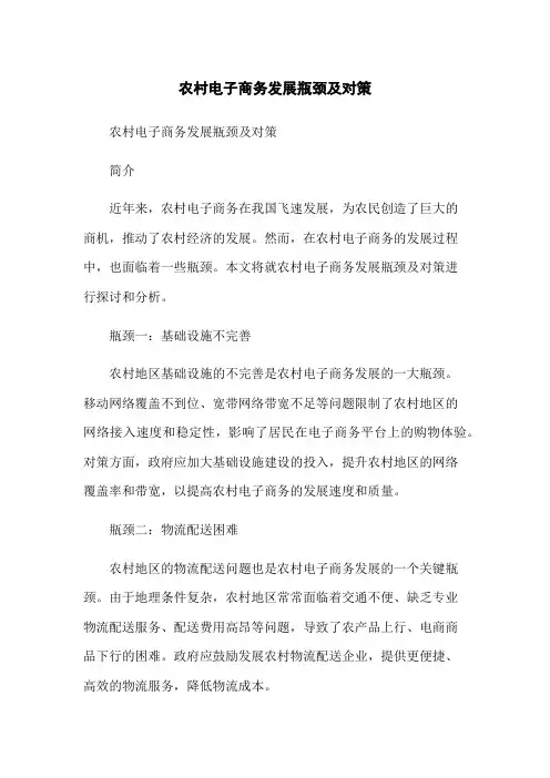 农村电子商务发展瓶颈及对策