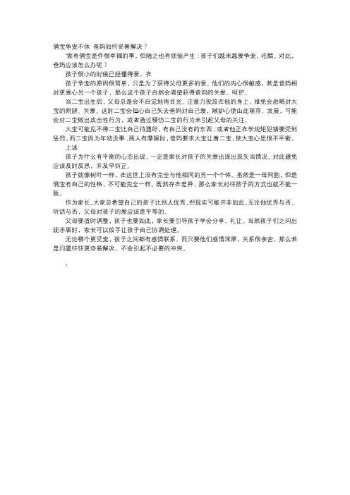 育儿知识-俩宝争宠不休 爸妈如何妥善解决?