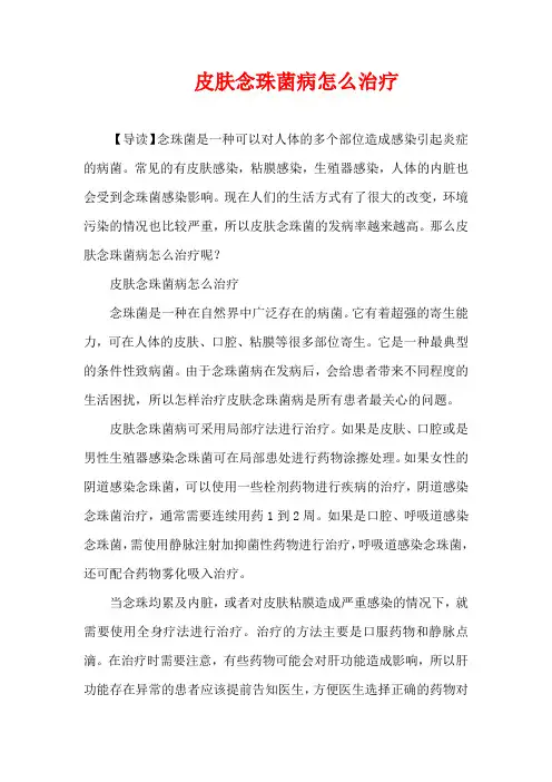 生活疾病-皮肤念珠菌病怎么治疗