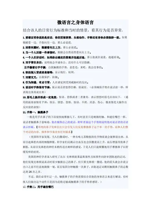 微语言之身体语言总结