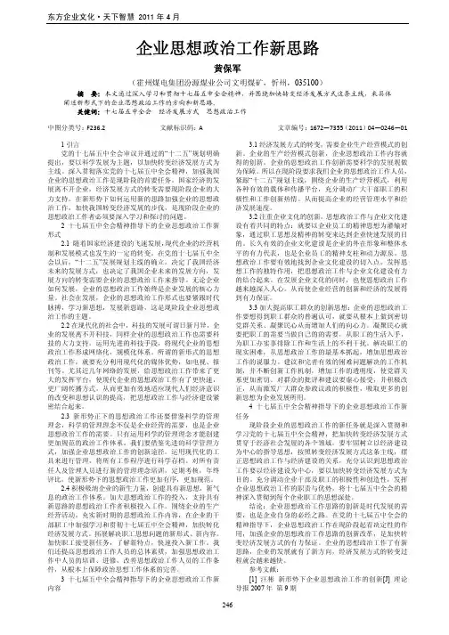 企业思想政治工作新思路