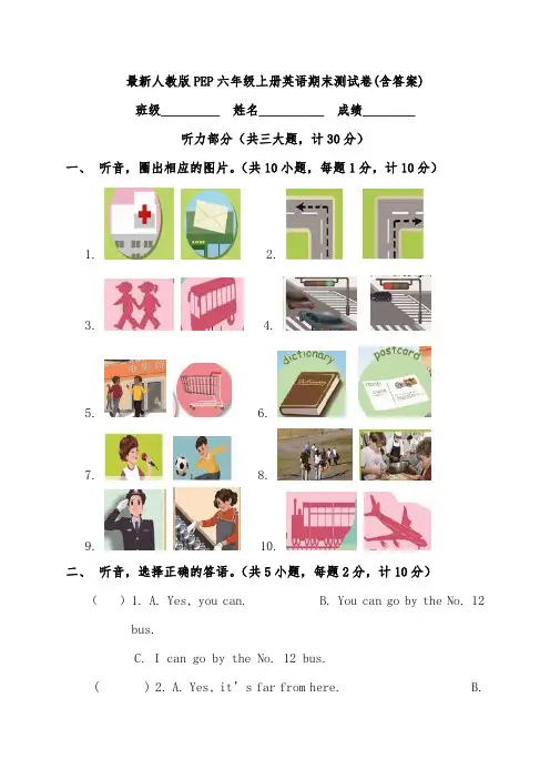 人教版PEP六年级上册英语期末测试卷含答案