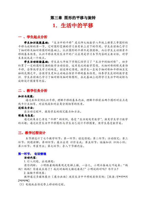 生活中的平移教案