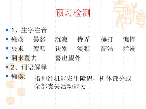 史铁生《秋天的怀念》PPT课件